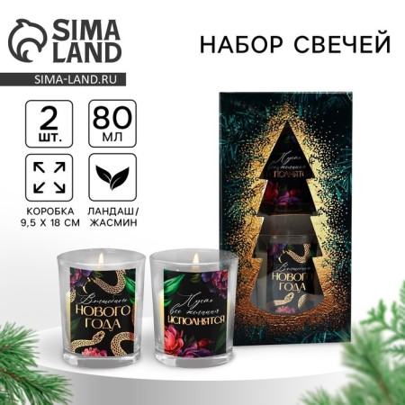 Набор свечей "Волшебного нового года", 9,4 х 17,8 х 5,4 см