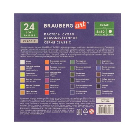 Pastel dry Soft set 24 colors, Brauberg Art Classic-4