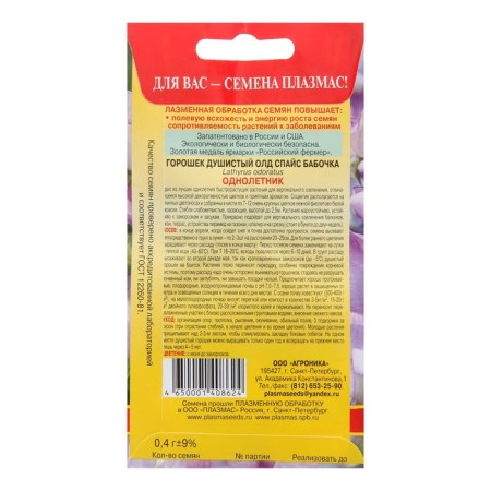 Fragrant peas of peas "Old Spice butterfly", 0.4 g-1