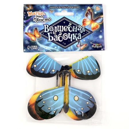 Set for showing focuses "Magic butterfly"-4