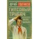 Гипсовый трубач. Конец фильма. Поляков Ю.М.