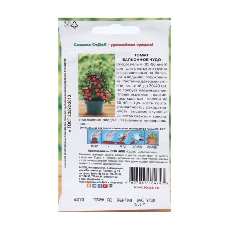 Seed Tomat "Balcony Miracle", Tsv/P, 0.1 g-3
