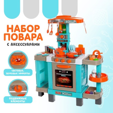 Game set "Kitchen Chef of the Chef" with accessories