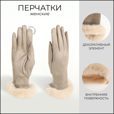 Gloves are female, dimensionless, without insulation, beige color