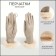 Gloves are female, dimensionless, without insulation, beige color