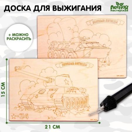 Burning boards "Fighting equipment"-1