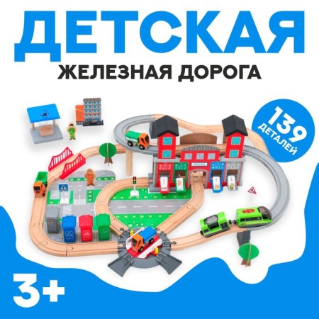 Railway "Snowing with the House", 139 parts