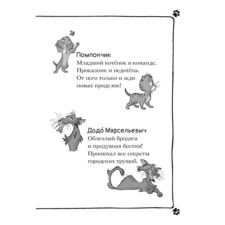 Cats are detectives. Purebred thief. Gatti A., Morozinotto D.-4