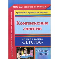 Program. Federal State Educational Standard BC. Comprehensive classes under the program 