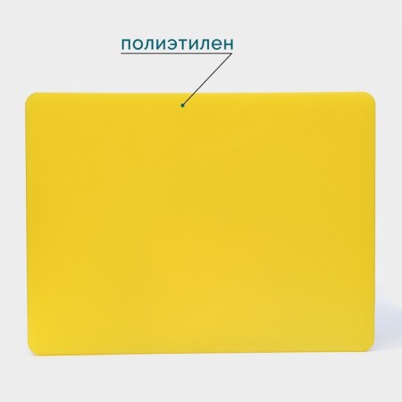Board Professional cutting shade, 40 × 30 × 1.8 cm, yellow color-1