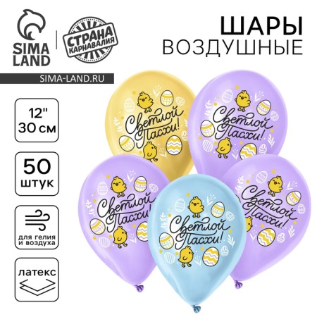 Latex ball 12 "Light Easter", chickens, 50 pcs.