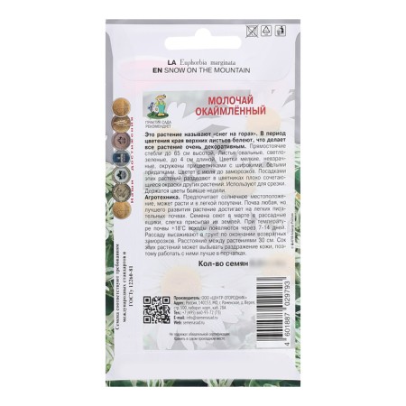Flower seeds are "bordered", 0.2g.-1