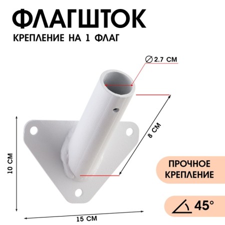 Flagste-bracket, mount for a flag, street, wall-mounted D-2.7 cm, white