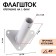 Flagste-bracket, mount for a flag, street, wall-mounted D-2.7 cm, white