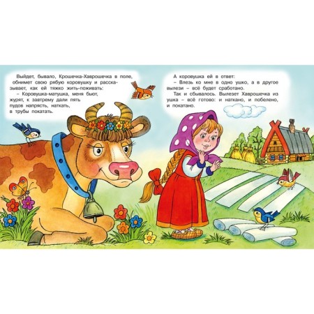 Tales "Tiny Khavroshechka"-2