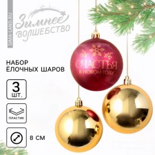 Christmas tree balls “Happiness in the New Year!”, For the New Year, plastic, d = 8, 3 pcs., The color of red and gold