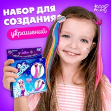 ART Fashion jewelry set: hairpins and rubber bands with locks, princess