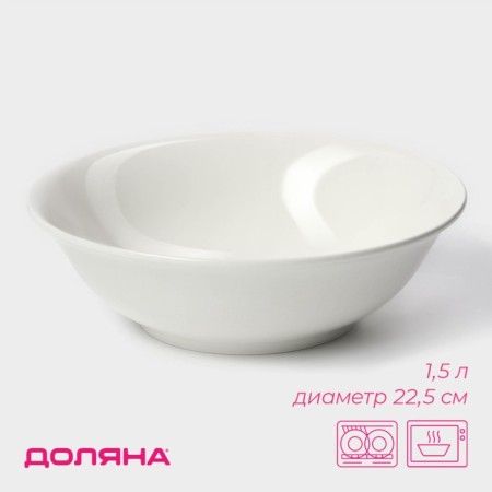 Plate porcelain deep shade White Label, 1.5 l, d = 22.5 cm, white color