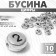 Acrylic bead "numbers" mix, 7 × 4 mm, set 10 g, silver color