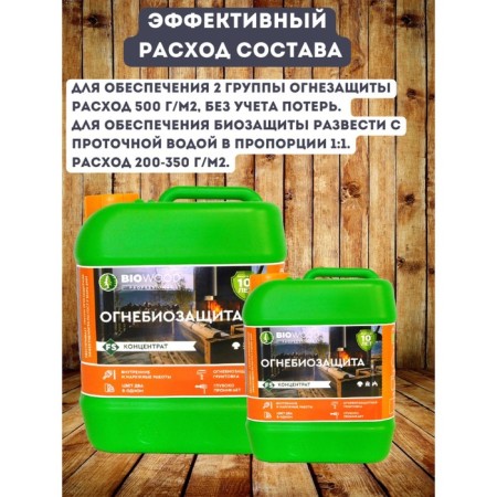 Concentrate of fire protection, II group of fire protection Biowood FS concentrate 1: 1, 10l-4