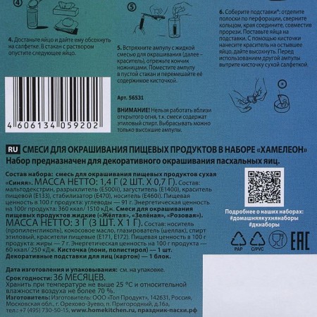 Mixtures for staining foods, "chameleon", mix-2