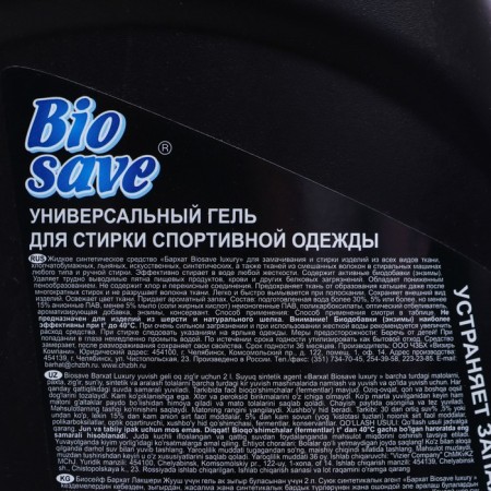 BIOSAVE Washing Gel Luxury, for sportswear, 2 l-2