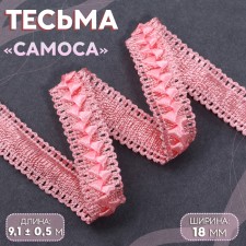 Decorative braid “Samos”, 18 mm, 9.1 ± 0.5 m, pink color