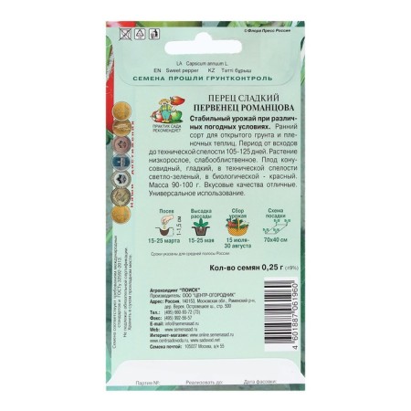 Sweet peppers Sweet "Firstborn Romathersova" 0.25 g-1