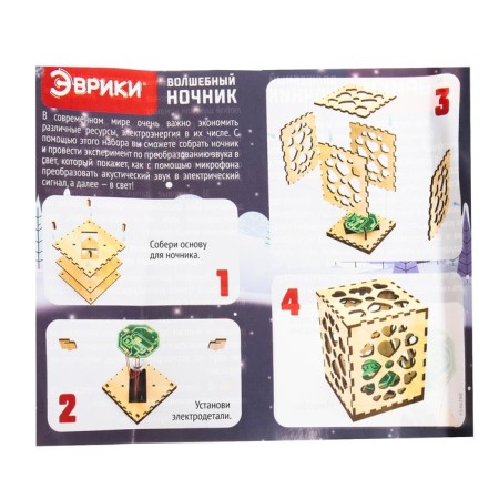 Electronic designer "Magic nightlight"-6