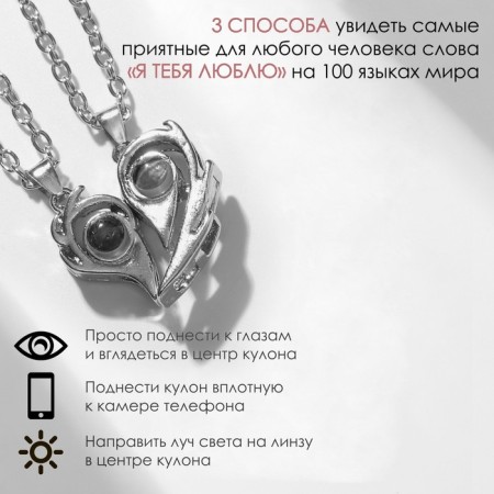 Kulons "Uzolnutinok" on the magnet, projector, heart, gray color in silver, 45 cm-1