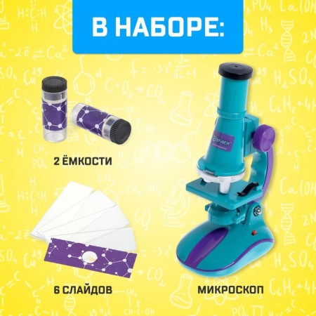 Microscope "Young Biologist", the frequency of an increase in 450x, 200x, 100x, with backlight-1