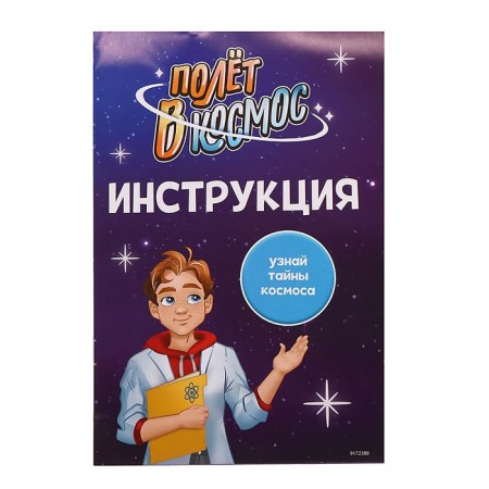 Set for experiments "Flight into space", create your nightlight-13