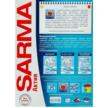 Sarma Landysh washing powder, 5 enzymes against spots, 400 g-1
