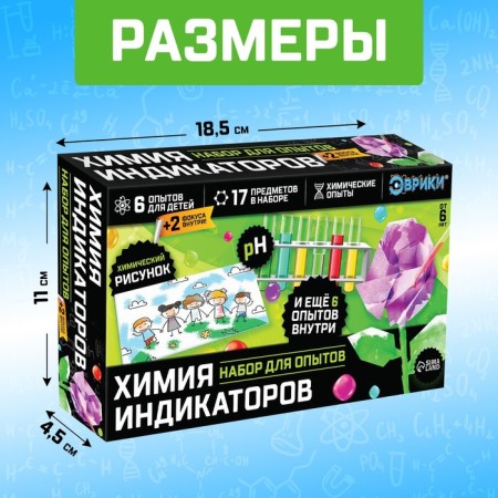 Set for experiments "Fascinating science", chemistry of indicators-1