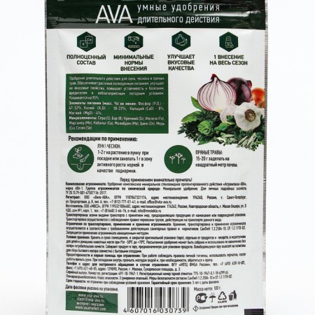 Complex mineral fertilizer "AVA", for onions and garlic, doy-pack, 100 g-1