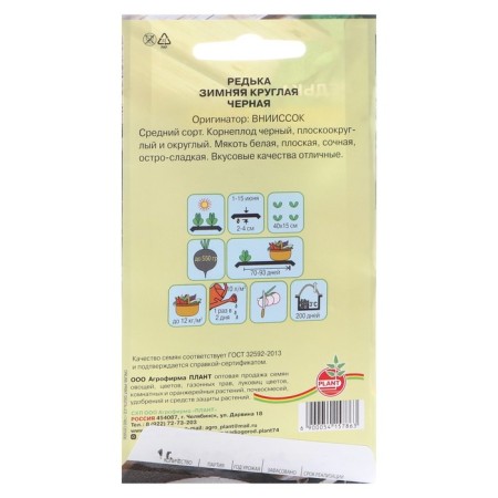 Seed Radish Round winter black, 1 g-1