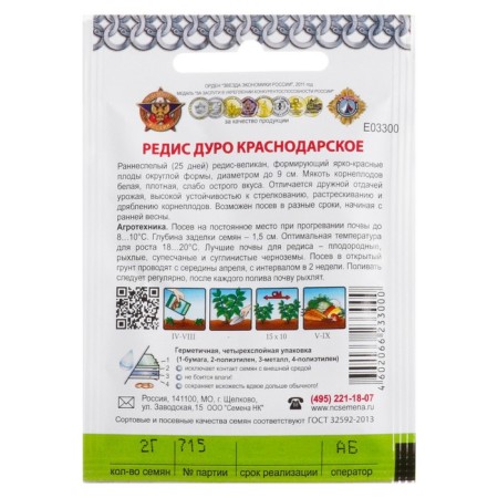 Семена Редис "Дуро краснодарское" серия Кольчуга, 2 г-1