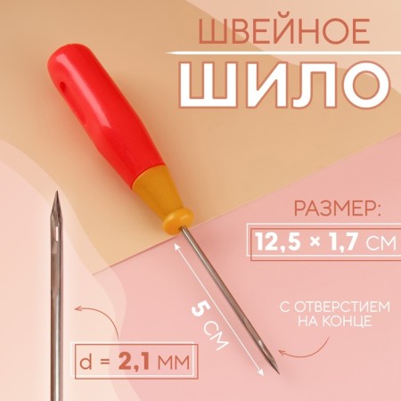 Shilo sewing, with a hole at the end, 12.5 × 1.7 cm, the color of mix
