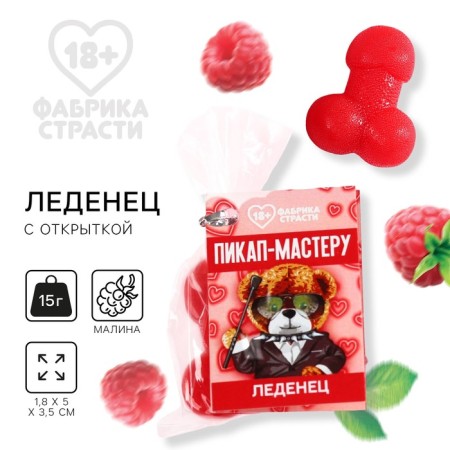 Lollipop with the postcard "Pickup master", 15 g. (18+)