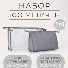 A set of cosmetic bags 2 in 1 on zippers, the color is gray