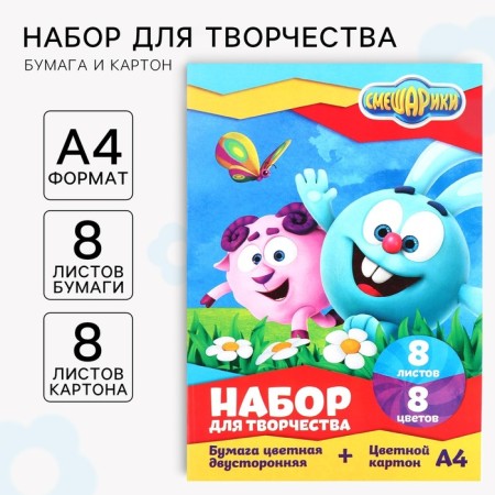 Set "Smeshariki" A4: 8l color unilateral cardboard + 8l color bilateral paper