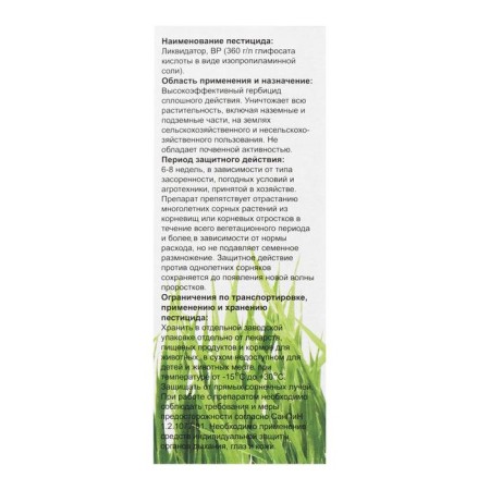 The means of continuous destruction of weeds "Dr. Green", "Liquidator", 100 ml-3
