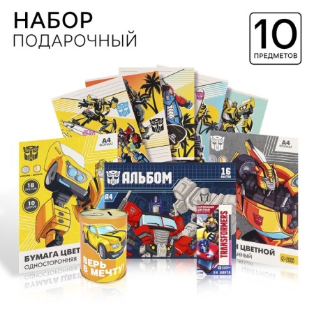Gift set for a boy, 10 items, transformers