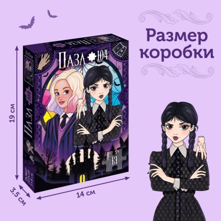 Puzzle "Little villain", 104 elements-3