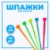 Skewer for Canapes "Arrow Amur", set of 50 pcs.