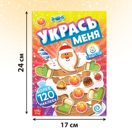 A book with the stickers “Decorate me. 8 sweets ”, 12 p.-1