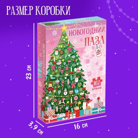 Figure puzzle "Fairy Christmas tree", 167 details-3