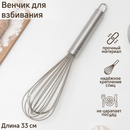 Whisk for whipping with thick strings Konfinetta, string 2 mm, 33 cm, silver color