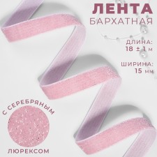 The tape is velvet, with silver lurex, 15 mm, 18 ± 1 m, pink color No. 02