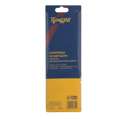 Scissors for metal tundra, 2k handles, left cut, 250 mm-3